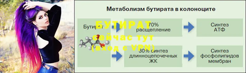 купить закладку  Закаменск  Бутират BDO 33% 